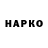 ГАШ гарик Flucky